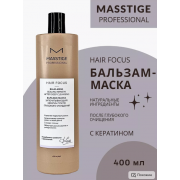 Бальзам-маска для волос с кератином Запечатывающая PROFESSIONAL hair focus (400 мл), купить в Луганске, заказ, Донецк Бальзам-маска для волос с кератином Запечатывающая PROFESSIONAL hair focus (400 мл), купить в Луганске, заказ, Донецк